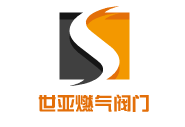 浙江世亚燃气阀门有限公司