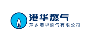 萍乡港华燃气有限公司